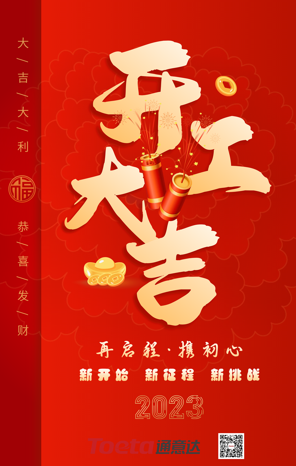 红色简约开工大吉节日祝福海报_副本.png